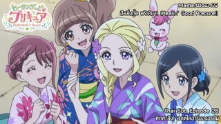 Healin' Good♥Precure ตอนที่ 26 ตกตะลึง! ลาเต้ไดอารี่ของอาสึมิ [ซับไทย]