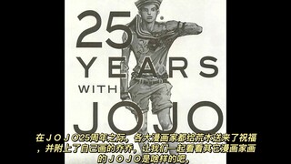 Kỷ niệm 25 năm JOJO