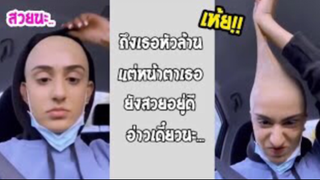 รวมคลิปตลกๆ : หัวล้านหลอกกัน!!