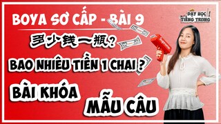 [BOYA SƠ CẤP 1]#2 Bài 9 多少钱一瓶？BAO NHIÊU TIỀN MỘT CHAI?|BÀI KHÓA & MẪU CÂU