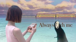 (มาบีรา) always with me เพลงปิดของหนังเรื่อง Spirited Away