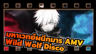 [มหาเวทย์ผนึกมาร AMV] Wild Wolf Disco