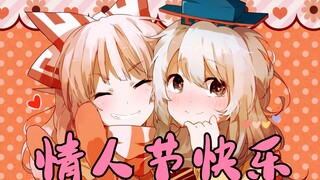 ~东 方 角 色 送 大 家 巧 克 力 啦~ 情人节快乐