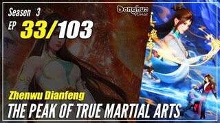 【Zhen Wu Dianfeng】 Season 3 Ep. 33 (125) - The Peak of True Martial Arts | Donghua - 1080P