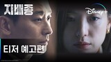 [4-10-24] Blood Free (2024) First Teaser | #JuJihoon & #HanHyojoo
