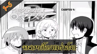 มังงะ ไปเกิดใหม่เป็นราชาจอมเวทย์โบราณ ตอนที่1-4 ต่างโลกพระเอกเทพ