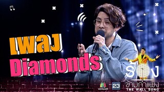 Diamonds - ทอม อิศรา  | The Wall Song ร้องข้ามกำแพง