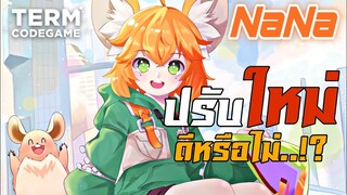 รีเมคใหม่ Nana ดาเมจโคตรแรง ปรับสมบูรณ์100% - Mobile Legends