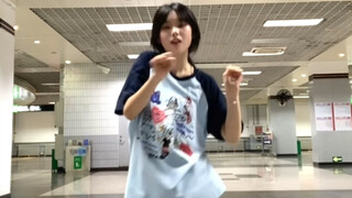 i人大挑战——第一次在地铁站录舞