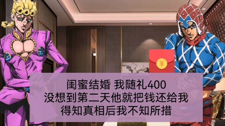 参加闺蜜婚礼包了400元红包 没想到他要跟我绝交