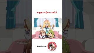 #mydeerfriendnokotan  #พากย์นรก โดย #จ๊วบจ๊าบfamily #anime #พากย์ไทย #ฝึกพากย์ #shorts #อนิเมะ #meme