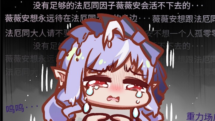 【0起洞】法厄同大人下版本急着去卫非地，是不要薇薇安了吗？