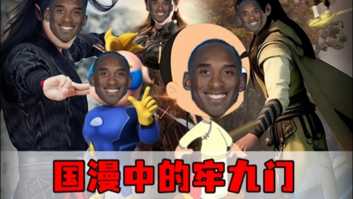 国漫中的牢九门，有你认识的牢大吗？