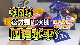 【韭菜的测评时间】PDX僵尸带扣测评，这才是PDX还有的样子？