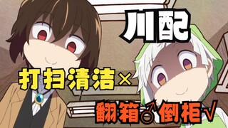 『文豪小学牲』敦：你们的柜子到底是要拿来干什么的啊啊啊啊！！！！！