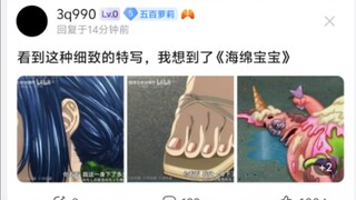 看到这种细致的特写，我想到了《海绵宝宝》