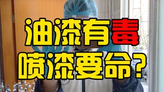 油漆有毒不能喷漆了吗？模玩喷涂党要怎样保护自己？