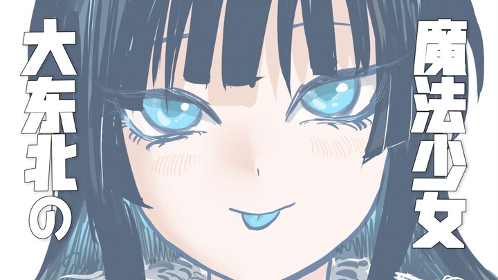 《我爸是魔法少女》