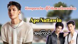 Kinnporsche ထိုင်းBL ဇာတ်ကားထဲက မင်းသားချော Apo Nattawin အကြောင်း
