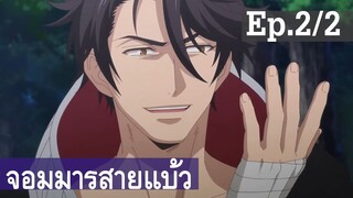 【จอมมารสายแบ๊ว】อนิเมะวาย Ep2/2 พากย์ไทย