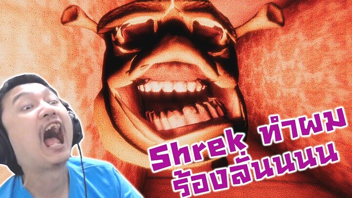 ไฟว์ไนท์ แอท โรงแรม Shrek! คอมมันหักแล้ววว -Five Nights at Shreks Hotel