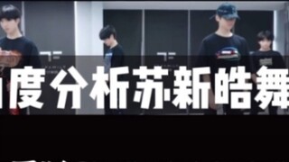 【Su Xinhao】【Professional analysis of SEVENTEEN's "HIT" dance cover】【reaction】Only by accumulating st