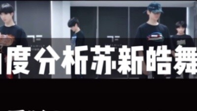【Su Xinhao】【การวิเคราะห์อย่างมืออาชีพของการคัฟเวอร์เพลง "HIT" ของ SEVENTEEN】【ปฏิกิริยา】เราสามารถประส