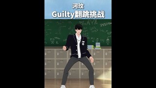 【竖屏切片】河玟《Guilty》翻跳挑战 🖤