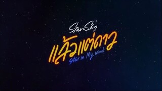 Star and Sky 1: Sky in my Mind EP.2