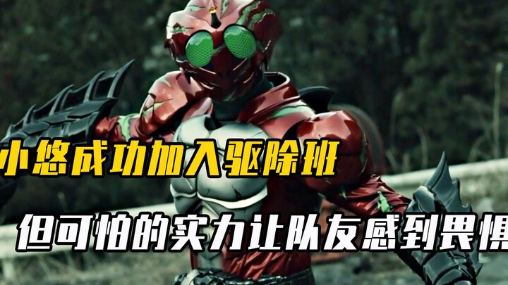 Kamen Rider Amazons: เสี่ยวหยูเข้าร่วมคลาสหมอผี แต่ความแข็งแกร่งอันน่าสะพรึงกลัวของเขาทำให้เพื่อนร่ว