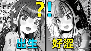 出生漫画家？！不接受小学生的请求就🥵