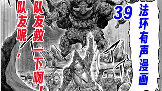 【法环有声漫画39】队友呢，队友救一下啊！