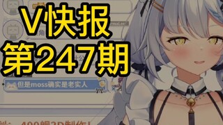 【V Express 247】A report says there is a vacancy of one million virtual anchors; New AI virtual ancho