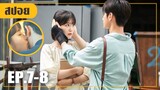 เมื่อเธอไปจูบกับคนใหม่ เราควรจะถอยใช่เปล่า? (สปอยหนัง-เกาหลี) more than friend EP.7-8
