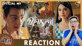 REACTION | OFFICIAL MV | เจ้าอารมณ์ - STAMP Feat. เปาวลี  | ATH