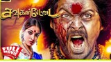 சௌகார் பேட்டை (Sowkar pettai)Srikanth #Raai lekshmi #Horror #Tamil Movie # Thriller