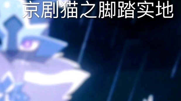 A minor spoiler for Peking Opera director Mao Mao, from a screenshot on Weibo