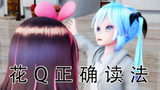 [MMD plot] Learn pronunciation with Hatsune Miku