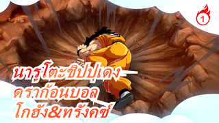 [ดราก้อนบอล] โกฮัง&ทรังคซ์ vs. แอนดรอยด์ 17&แอนดรอยด์ 18_1