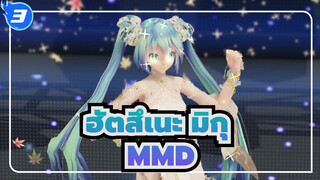 ฮัตสึเนะ มิกุ/MMD
Ray_3