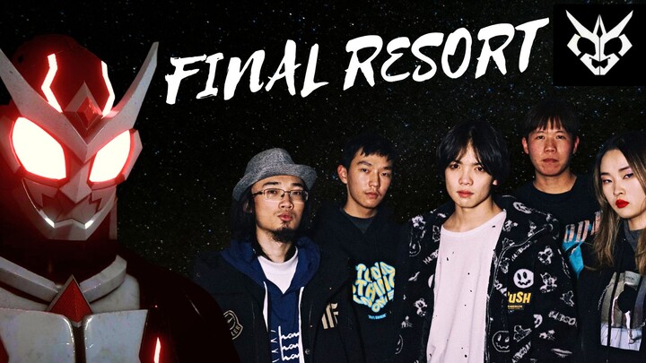 【Special Shot/MV】Ganta Theme Song "Final Resort"