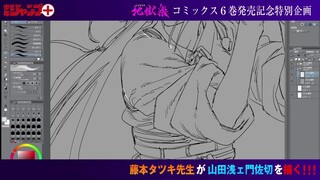 『地獄楽』最新６巻発売記念！藤本タツキ先生　ドローイング動画