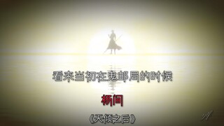 ⚡我叫杨间，如果你们喜欢拜神的话我还有另外一个名字……杨戬！⚡