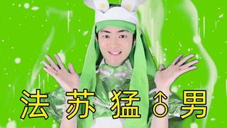 法 苏 天 男