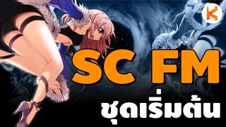 จัดชุด Shadow Chaser สาย Fatal Menace แบบงบเริ่มต้น | Ro GGT