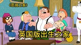 Family Guy, having a long nose and buck teeth may be the most embarrassing incident for British peop