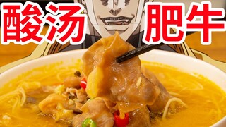 【迪奥の厨房】酸辣鲜爽超级下饭，幼儿园难度，难不倒你吧？