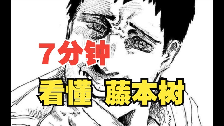 7分钟看懂藤本树！为什么他的作品总是充满了血腥暴力和死亡？