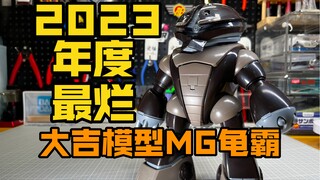 The worst KO model of 2023! The younger brother among younger brothers! Daji Model MG Turtle Ba has 