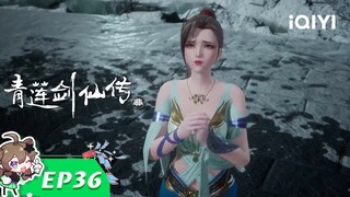 【Multi Sub】《青莲剑仙传》EP36：囚天之力【欢迎订阅 爱奇艺动漫站】